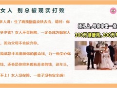 保险营销主顾开拓专题女人买保险10大理由23页.pptx