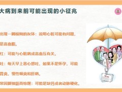 健康专题癌症发病前2年就有征兆出现一种就要马上做两件事20页.pptx