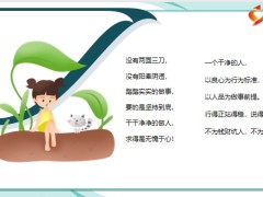 每日正能量做一个心态阳光的人10页.pptx