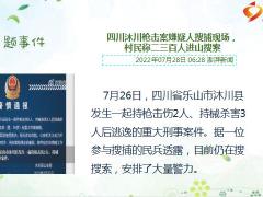 每日新闻资讯22年7月29日早会使用11页.pptx