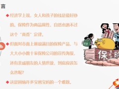 哪些类型的保险适合孩子少儿重疾险的选择有哪些注意事项23页.pptx