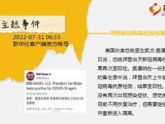 每日新闻资讯22年8月1日早会使用11页.pptx