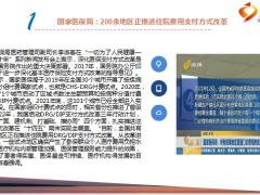 保险周刊7月25日至7月31日16页.pptx