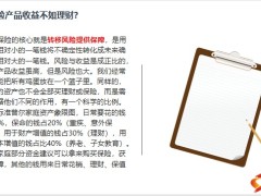 保险新人培训保险产品异议处理7条18页.pptx
