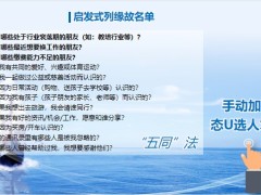 缘故及转介绍客户微信软性活动1v1唤醒面谈芯创说平台62页.pptx