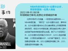 每日新闻资讯22年8月2日早会使用11页.pptx