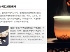 每日健康黄芪泡水什么时间喝最好6页.pptx