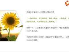 每日正能量丰富自己提升交友的质量16页.pptx