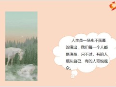 每日鸡汤励志人生忠于自己活得认真笑得放肆走得潇洒便是人生最好的样子.zip