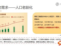 大家百岁人生养老年金保险开发背景产品介绍投保范例32页.pptx
