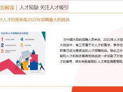 2022年人才趋势寿险行业增员之路寿险行业留人之道46页.pptx