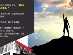 每日正能量打磨自己利剑千锤成器精铁百炼成钢13页.pptx