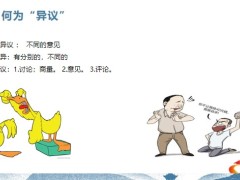 异议概述处理技巧案例步骤分解演练发布含备注37页.pptx