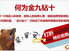 2022金九大战营销方案九十联动誓师大会个险启动会宣传片87页.pptx