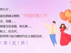 爱在七夕守护你泰康人寿绿通宣传片17页.pptx