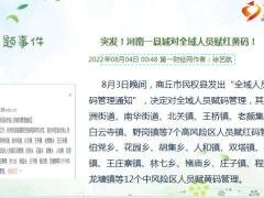 每日新闻资讯22年8月5日早会使用11页.pptx