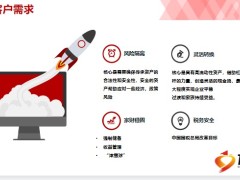 财信人寿传家保庆典版开发理念产品特色介绍36页.pptx