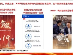 泰康保险医养实体服务商业模式介绍25页.pptx