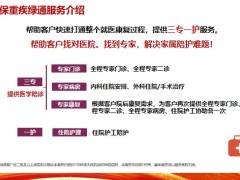 泰康银保客户权益概述幸福加客户服务权益解析幸福有约客户服务权益解析47页.pptx