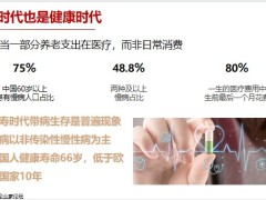 泰康三大焦虑看养老金需求分红年金万能账户幸福加计划销售逻辑46页.pptx