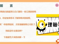 避免重疾险拒赔注意事项保险理赔的相关事宜30页.pptx