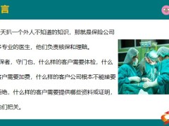 10大理由需要重疾险你知道医生都买什么保险吗22页.pptx