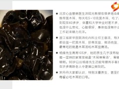 每日健康吃5克木耳降低胆固醇一个多月化栓通血管15页.pptx