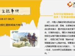 每日新闻资讯22年8月9日早会使用11页.pptx
