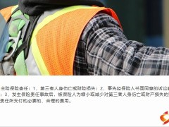 物业管理责任保险基础知识责任险和公众责任险的区别18页.pptx