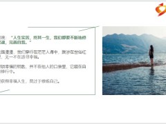 激励专题一个人最高级的活法修炼自己11页.pptx