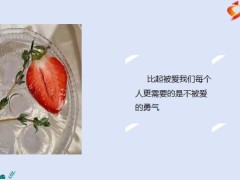 每日鸡汤励志人生吃饱喝足才有力气做梦.zip