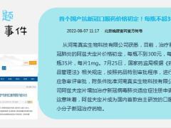 每日新闻资讯22年8月9日早会使用11页.pptx