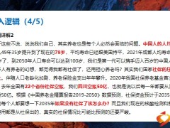 太平人寿岁有余庆销售逻辑名单整理话术讲解要点异议处理23页.pptx