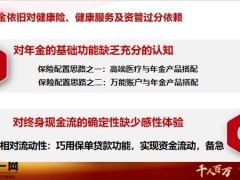 泰康惠赢人寿成人版少儿版特点实际功用利益最佳均衡四大法宝76页.pptx