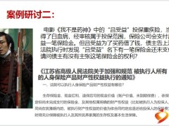保单基础知识观念架构的法商逻辑剧本设计22页.pptx