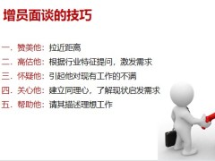 普通上班族的特征分析增员面谈关键点话术剧本演练27页.pptx