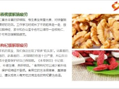 每日健康红豆枸杞香蕉5种常见食物可抗疲劳快收好6页.pptx