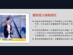 银保监会副主席刚性兑付的保本理财已经清零19页.pptx
