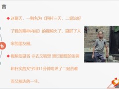 二舅故事启示提醒我们要加强防御风险的能力22页.pptx
