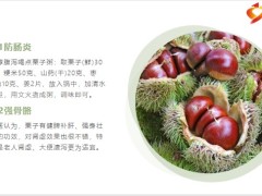 每日健康家中常备这一果身体发虚也不愁每天几粒腰好腿好血管好11页.pptx