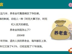 退休后养老金到底能领多少钱硬核攻略23页.pptx