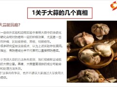 每日健康关于大蒜的6个真相看你知道几个这样搭配强免疫少生病13页.pptx