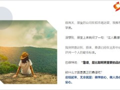 每日正能量靠谱的最高境界15页.pptx
