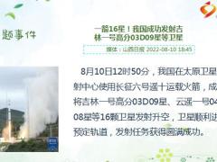 每日新闻资讯22年8月12日早会使用11页.pptx