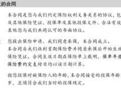 太保鑫相连两全保险条款.zip