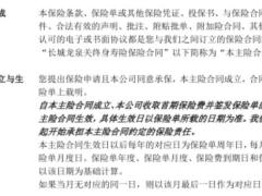 长城龙泉关终身寿险条款费率.zip
