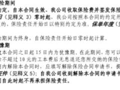 中邮年年好邮保一生A款终身寿险条款费率.zip