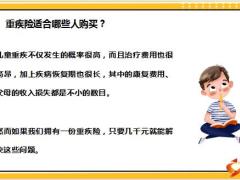 重疾险核心客群沟通要点沟通示例23页.pptx