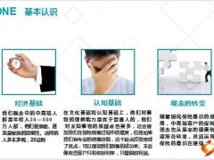 中高端客户的基本认识定位开发分类分析经营管理财富顾问18页.pptx