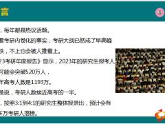 考研大军下如何提前规划和储备做好保险保障规划21页.pptx 